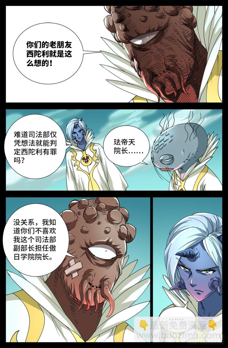 第706话 马罗士7