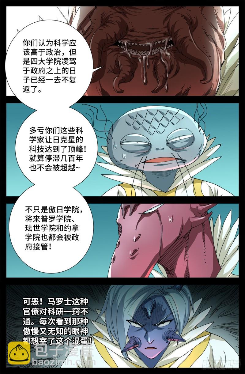 第706话 马罗士8