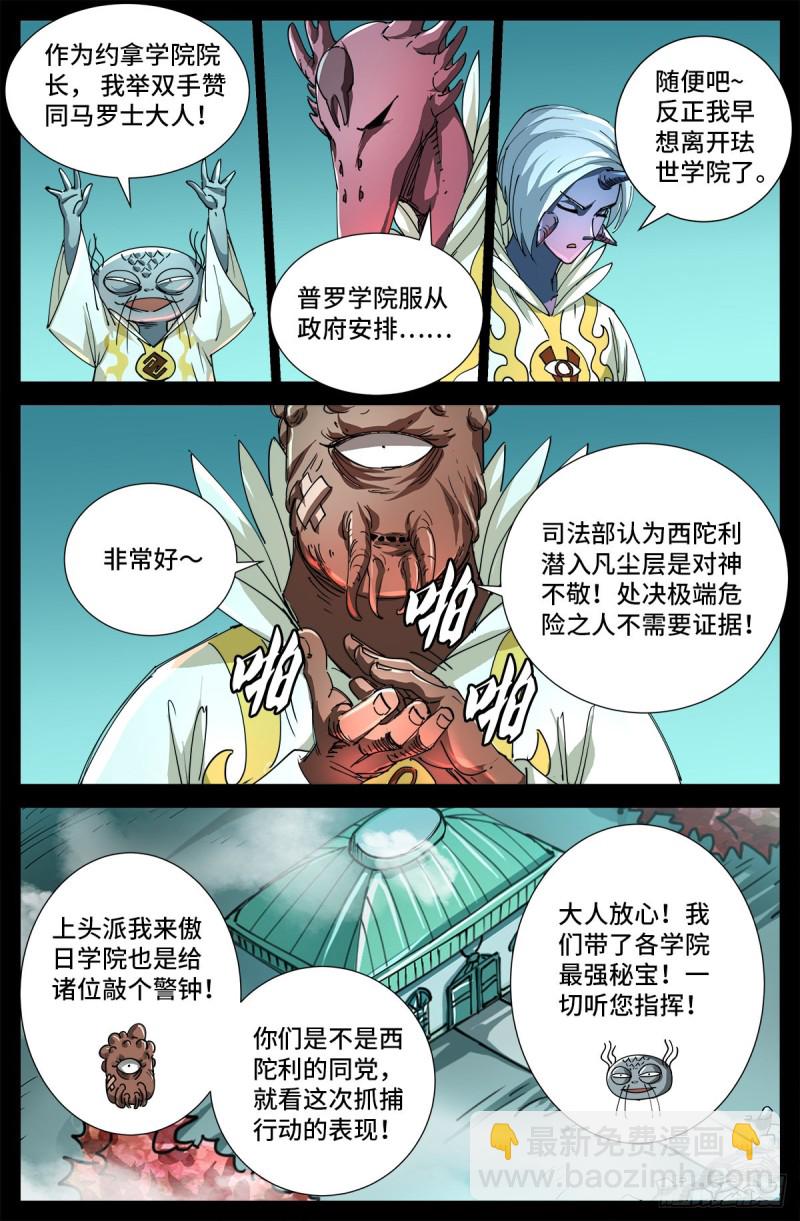 第706话 马罗士9