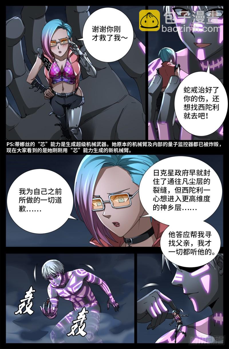 第708话 傀儡圣心者1