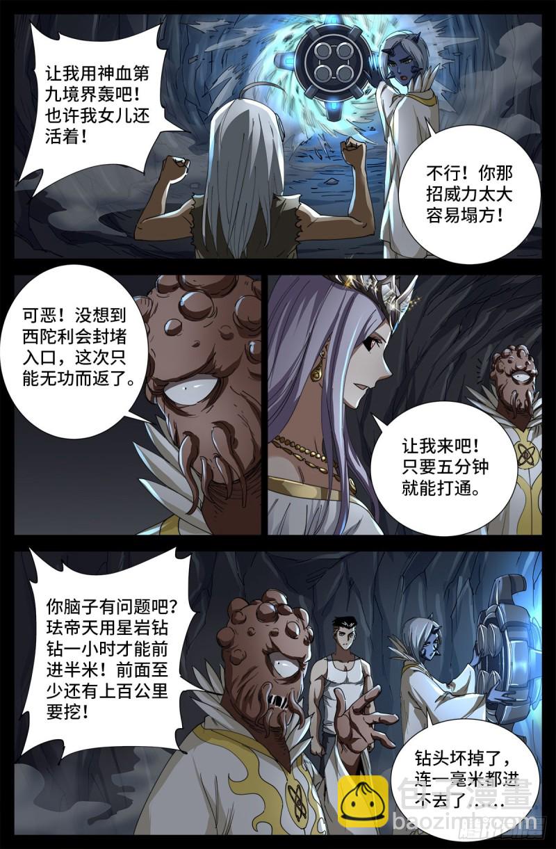 第708话 傀儡圣心者14