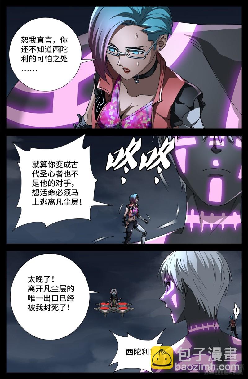 第708话 傀儡圣心者3