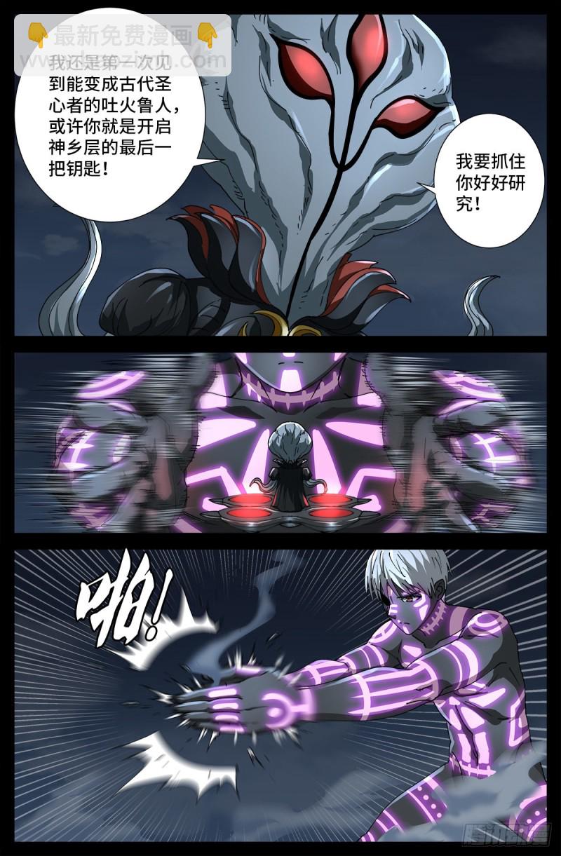 第708话 傀儡圣心者4