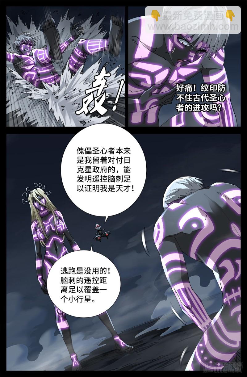 第708话 傀儡圣心者7