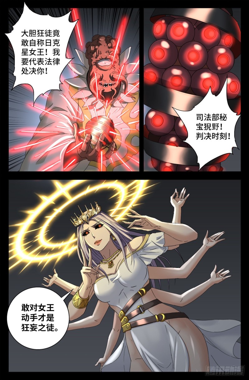 第709话 古日克族王冠0