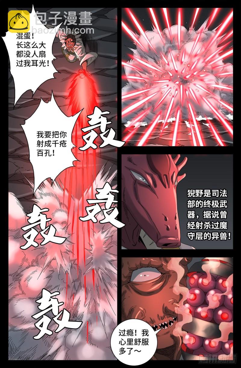 第709话 古日克族王冠1