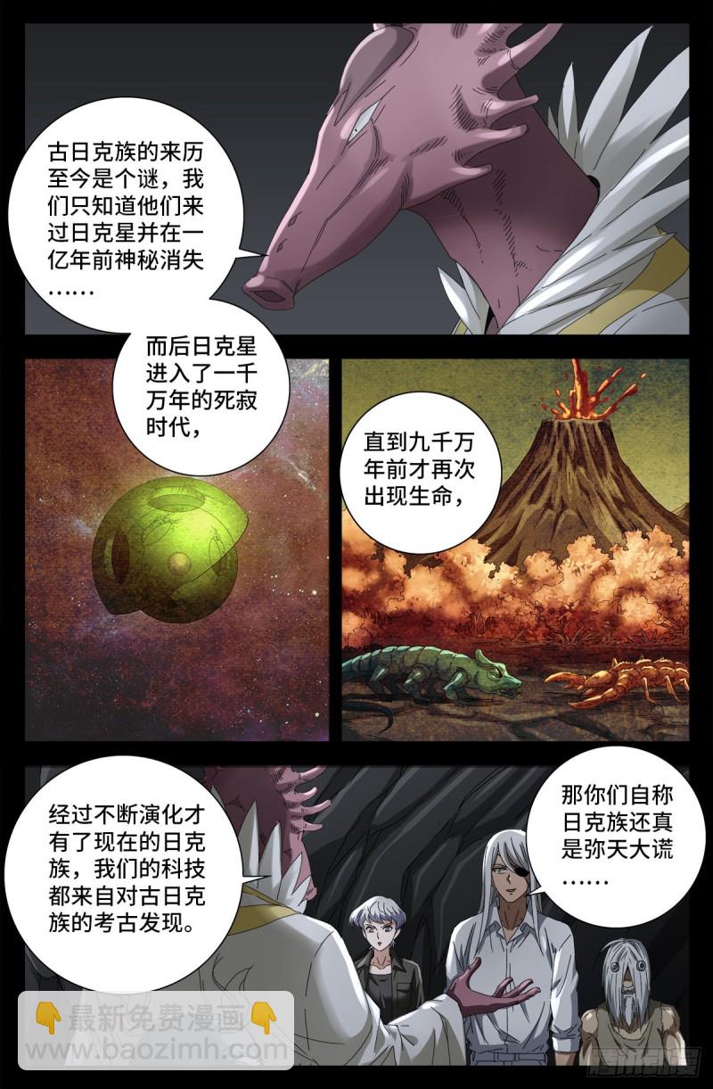 第709话 古日克族王冠10