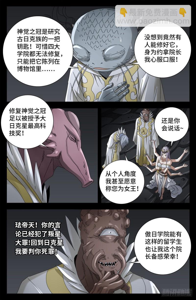 第709话 古日克族王冠11