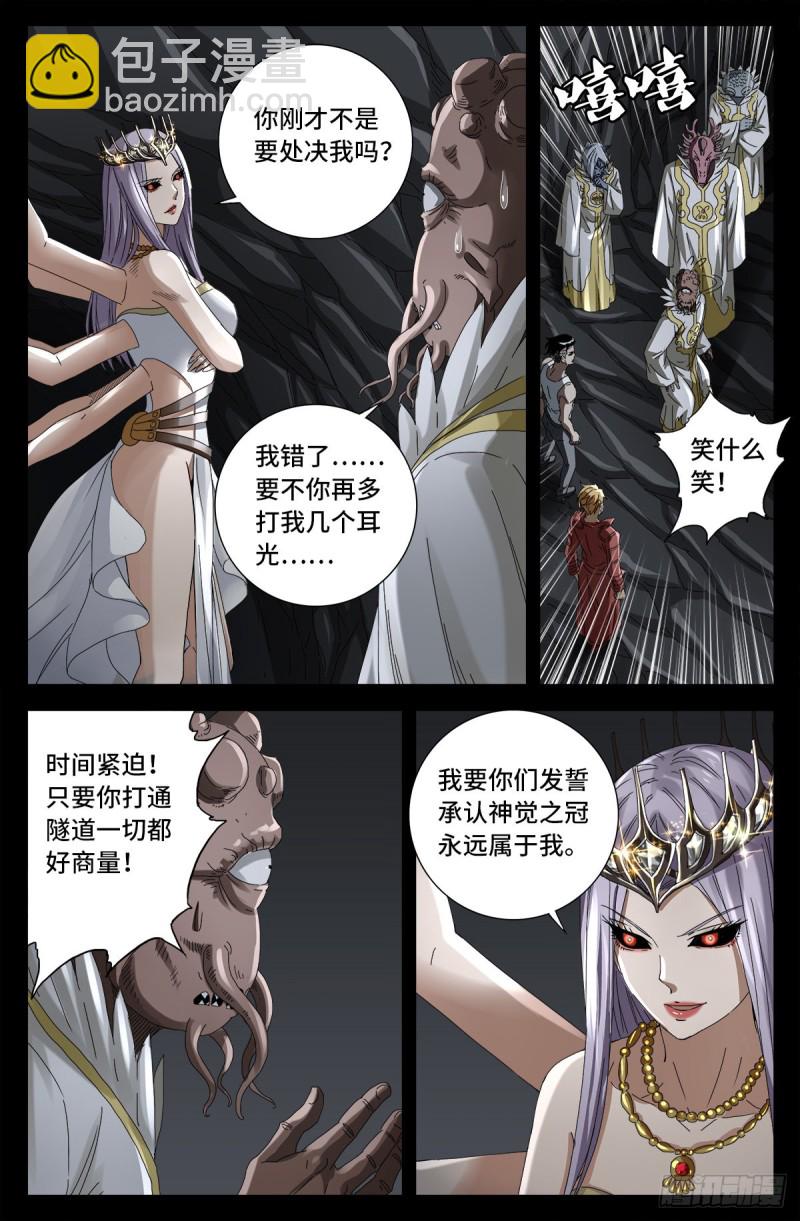 第709话 古日克族王冠12