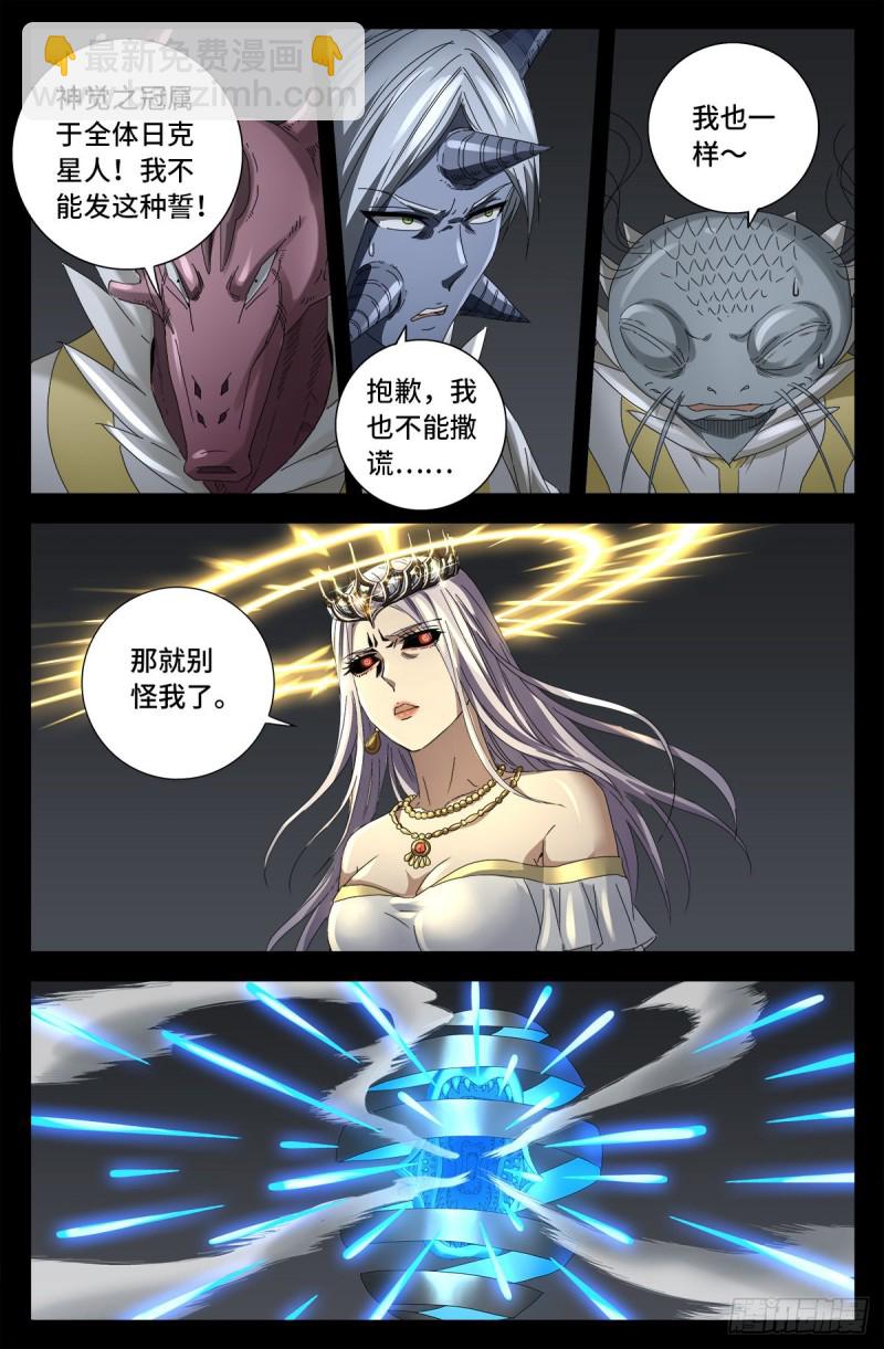 第709话 古日克族王冠13