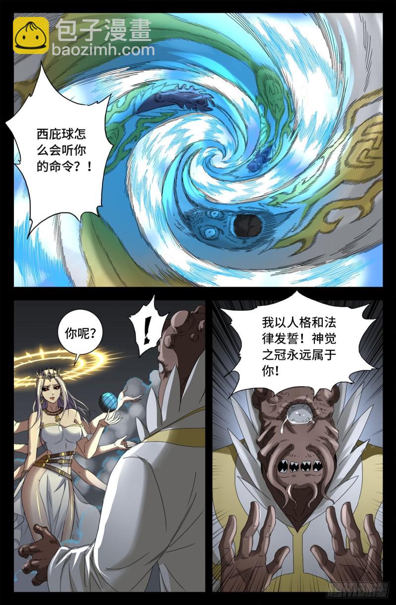 第709话 古日克族王冠14