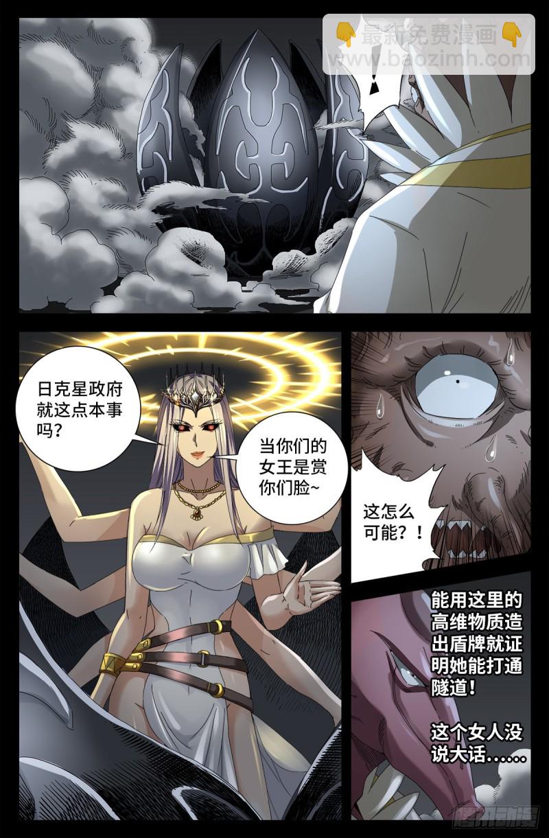 第709话 古日克族王冠2