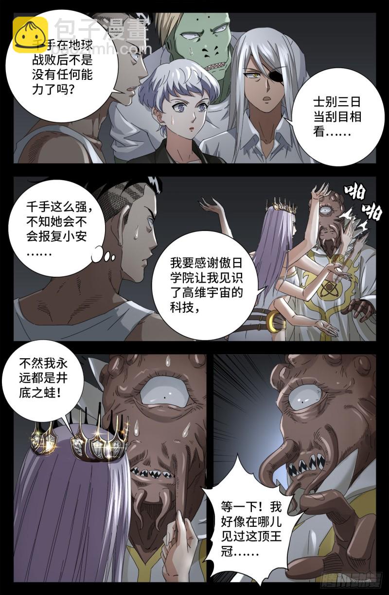 第709话 古日克族王冠3