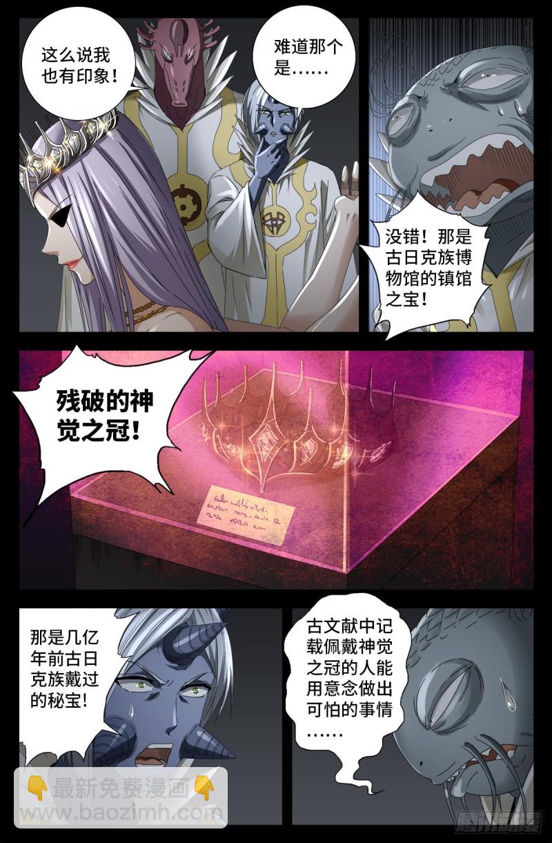 第709话 古日克族王冠4