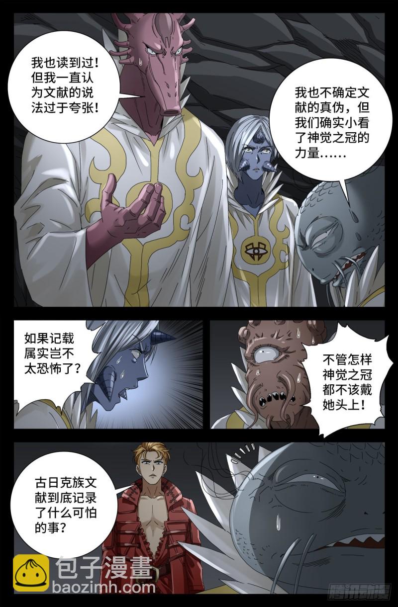 第709话 古日克族王冠5