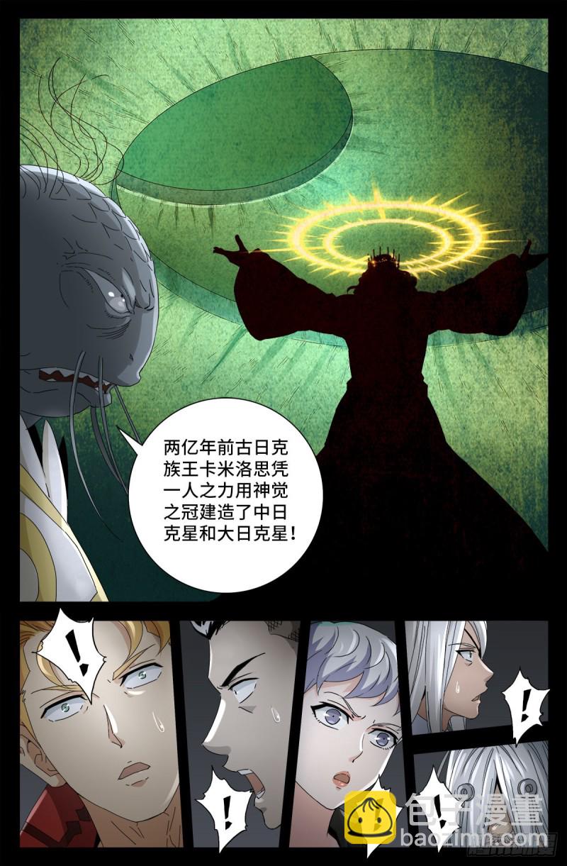 第709话 古日克族王冠6