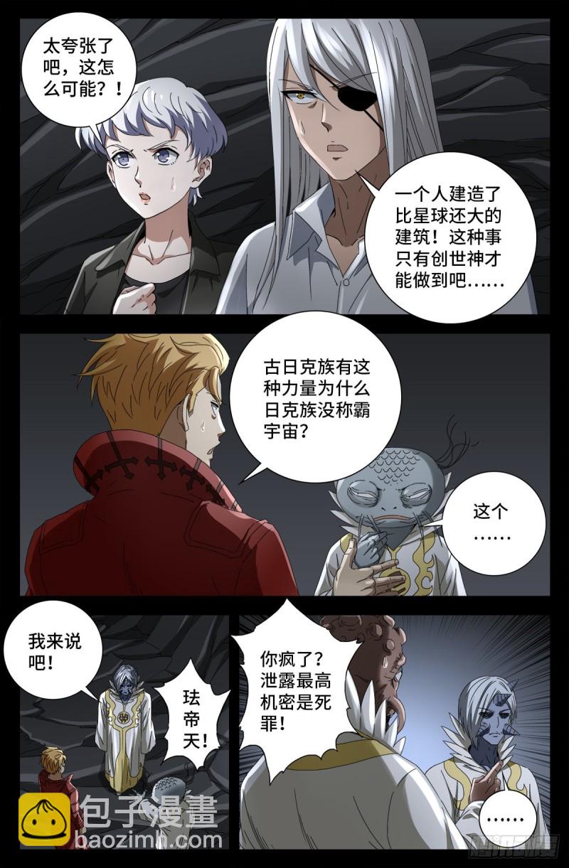 第709话 古日克族王冠7
