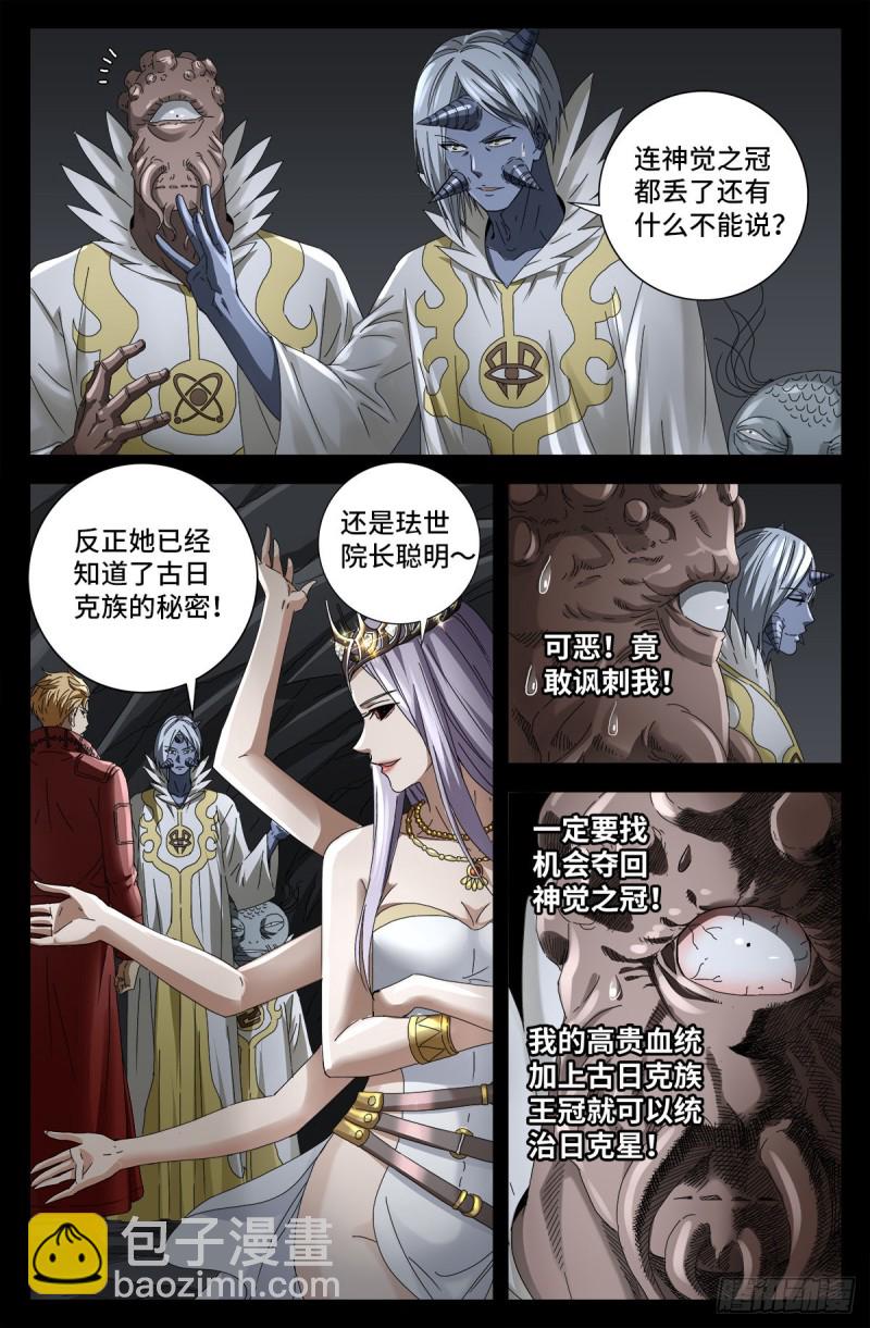 第709话 古日克族王冠8