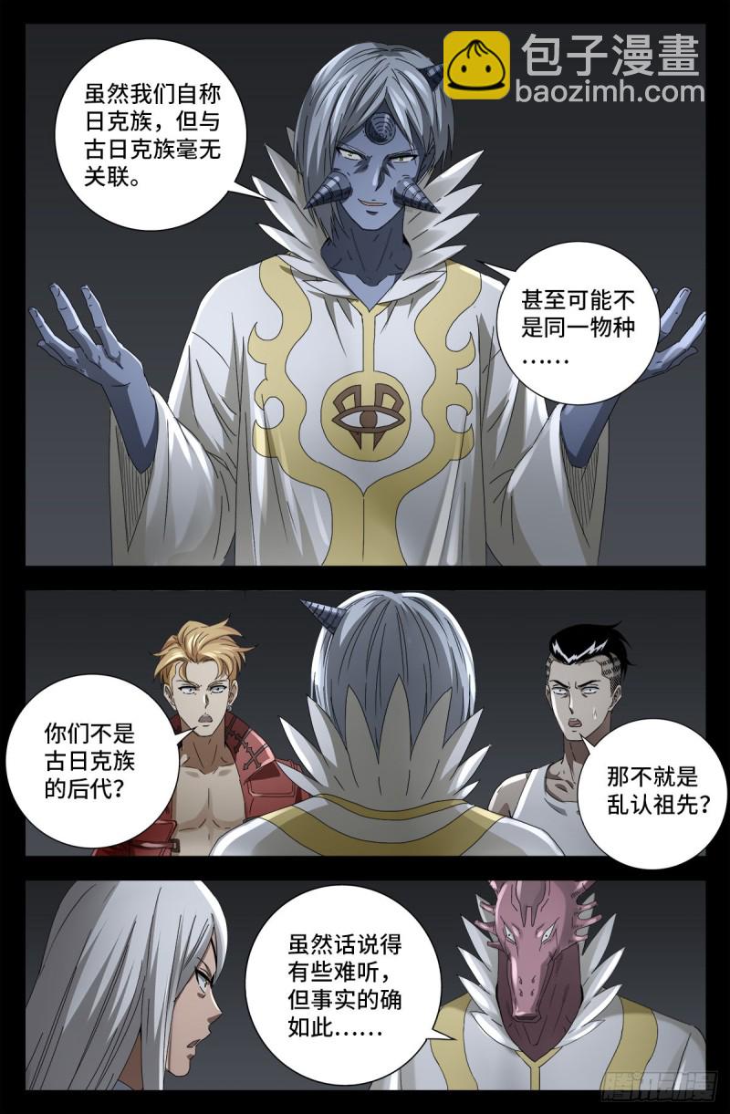 第709话 古日克族王冠9
