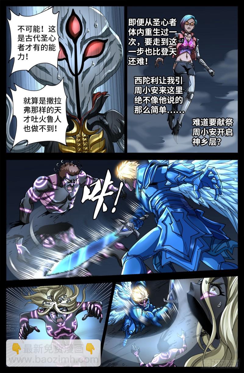 第710话 高维生命10