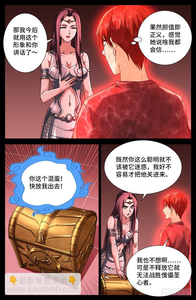 第710话 高维生命4