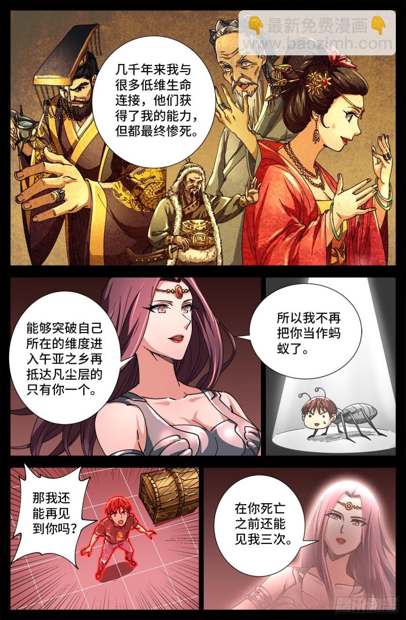 第710话 高维生命7