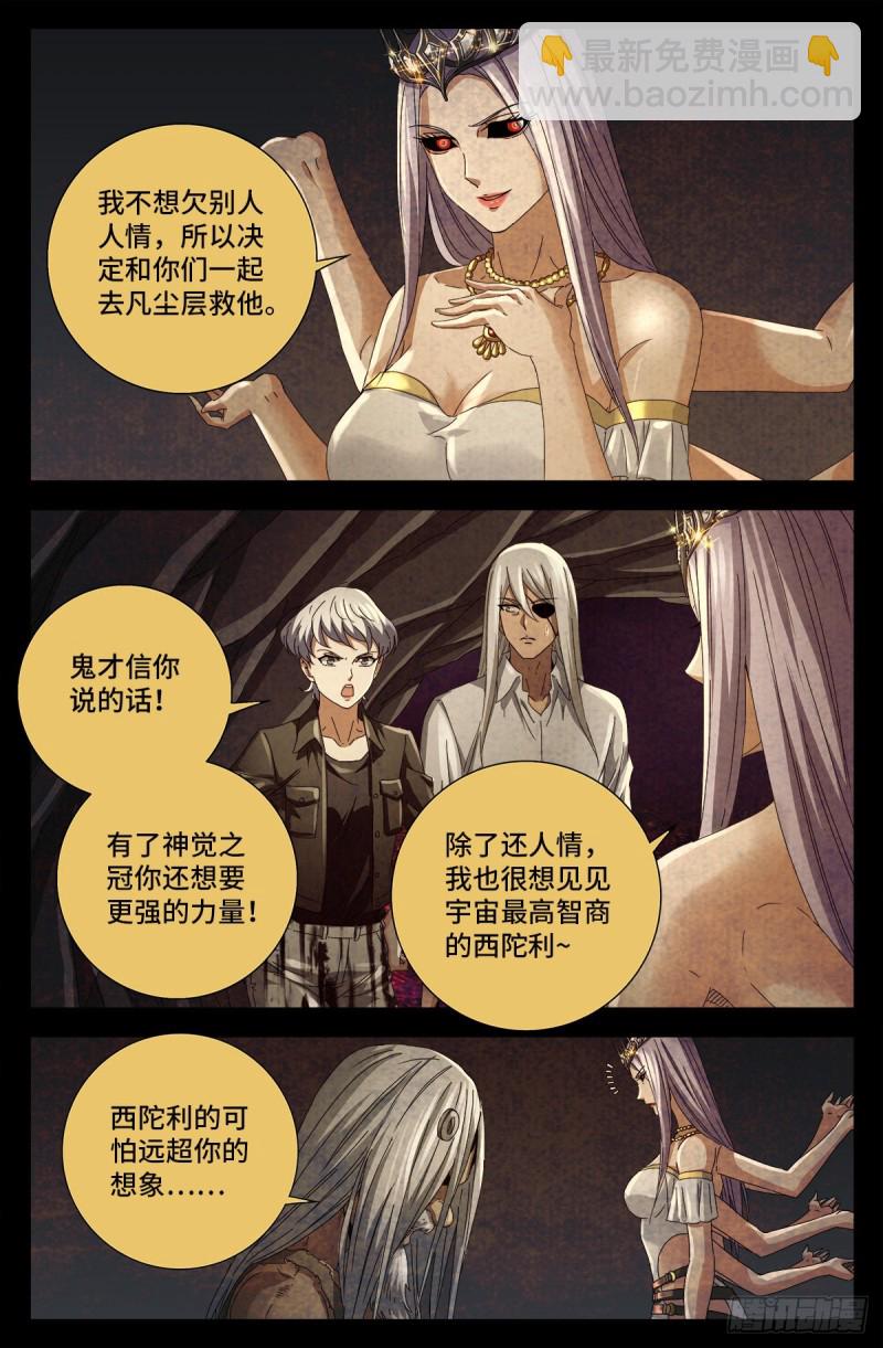 第711话 拥戴女王4