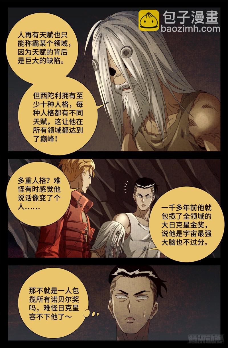 第711话 拥戴女王5
