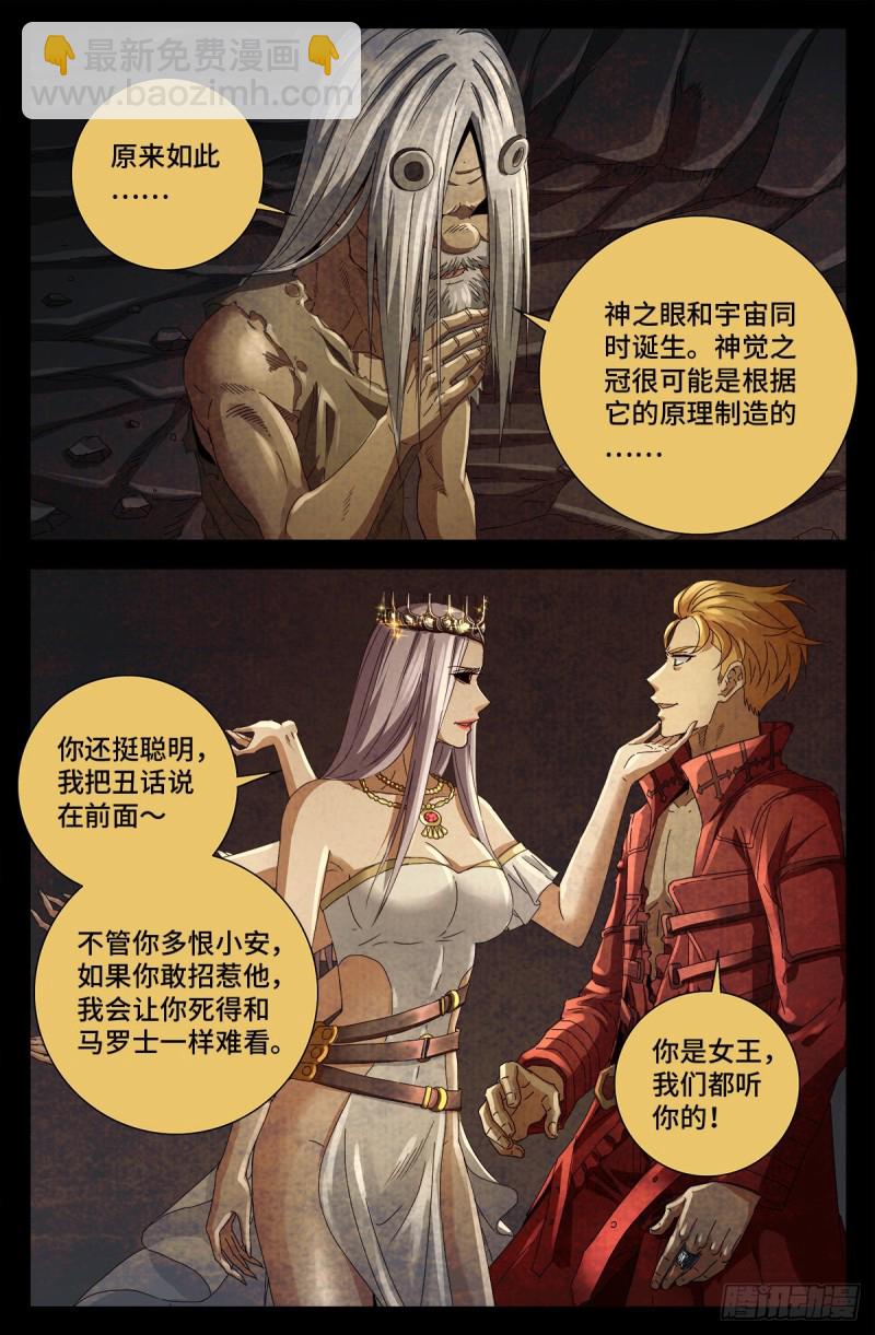 第711话 拥戴女王9