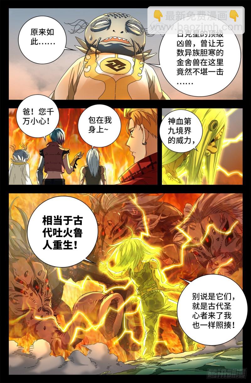 第712话 神血第九境界13