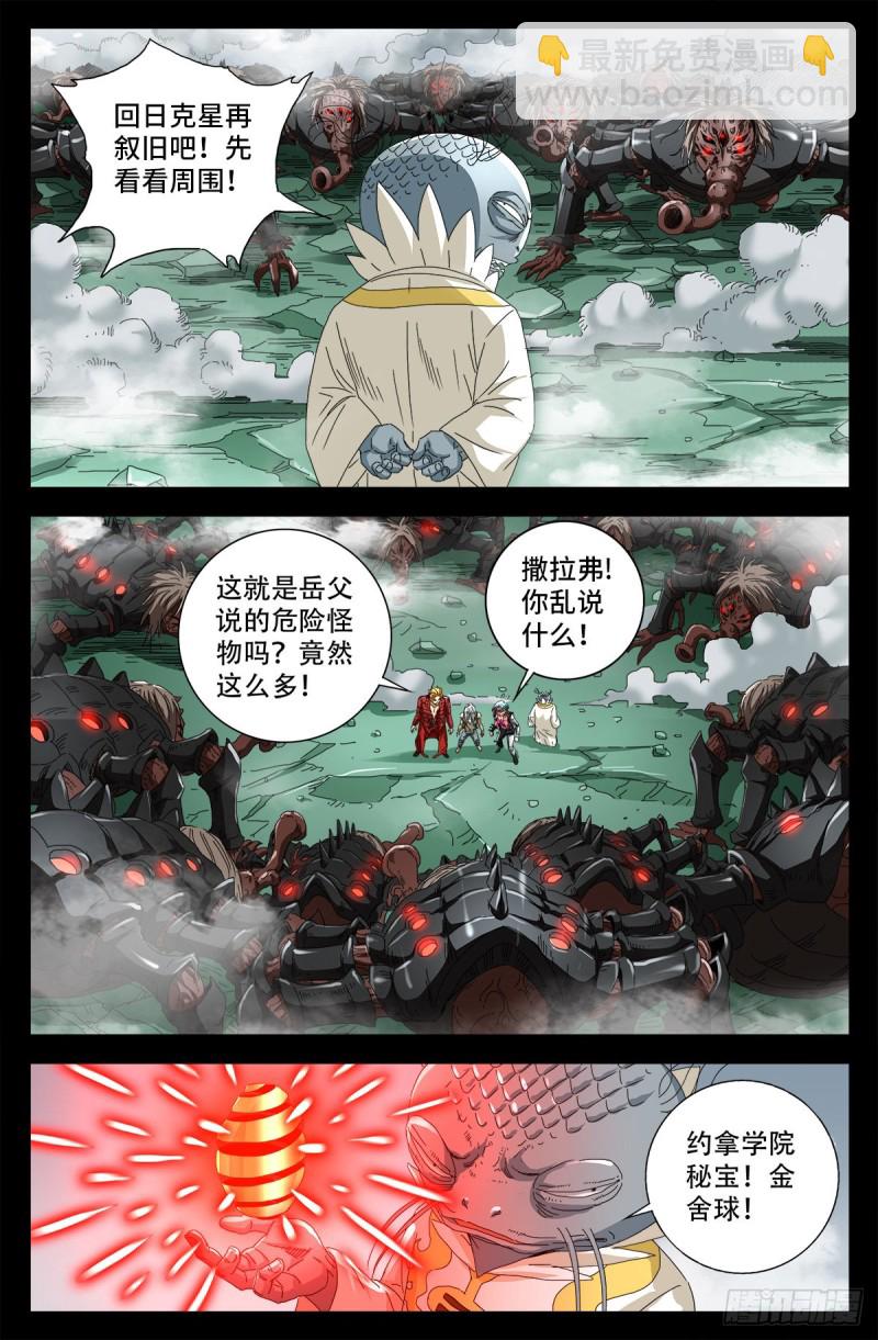 第712话 神血第九境界9