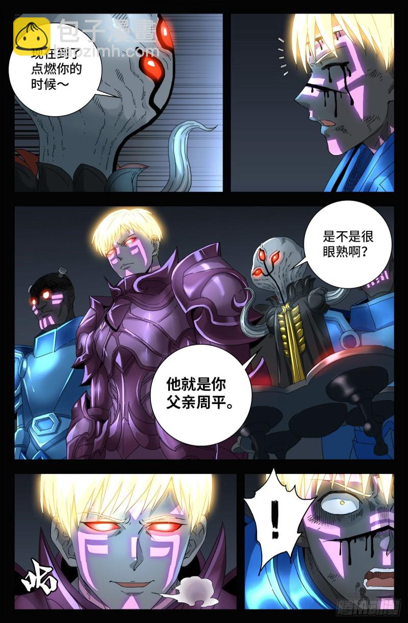 第713话 周平13