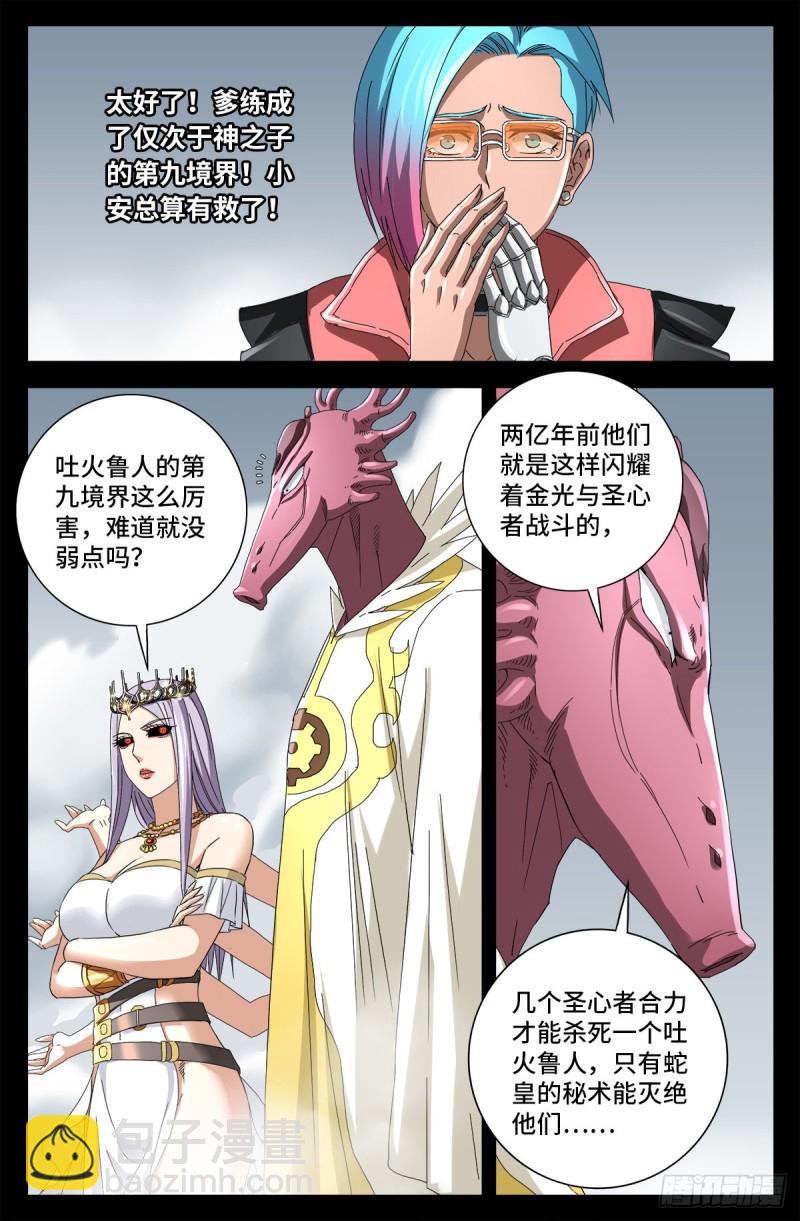 第713话 周平6