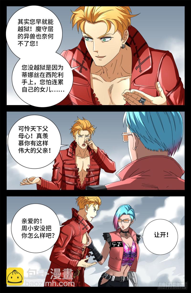 第713话 周平8