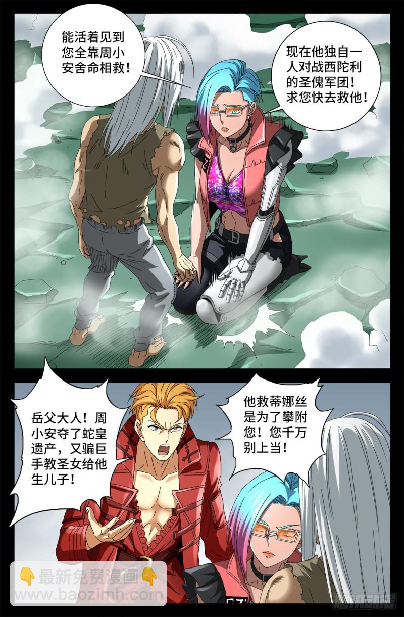 第713话 周平9