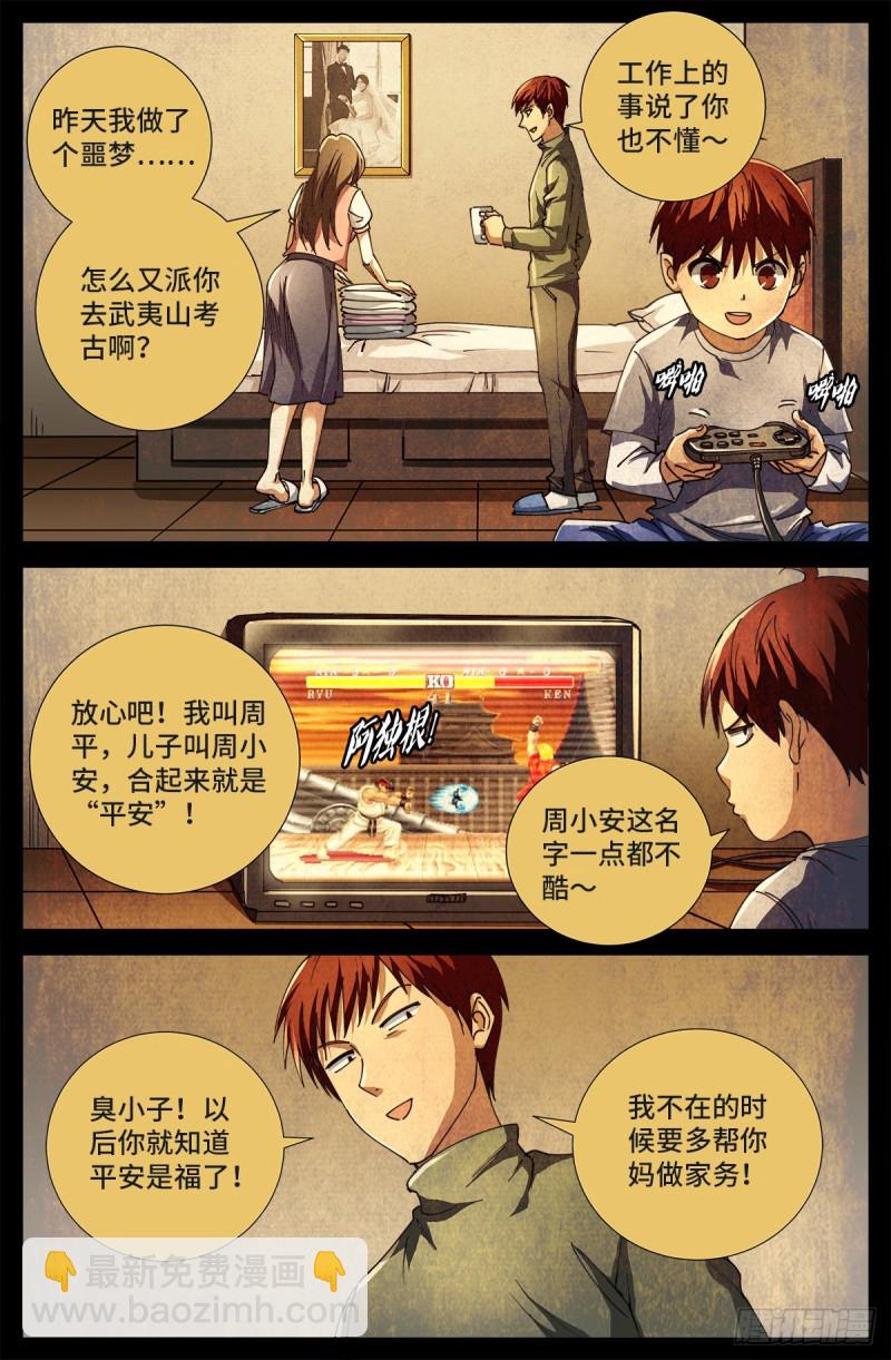 第714话 蛇戒易主11