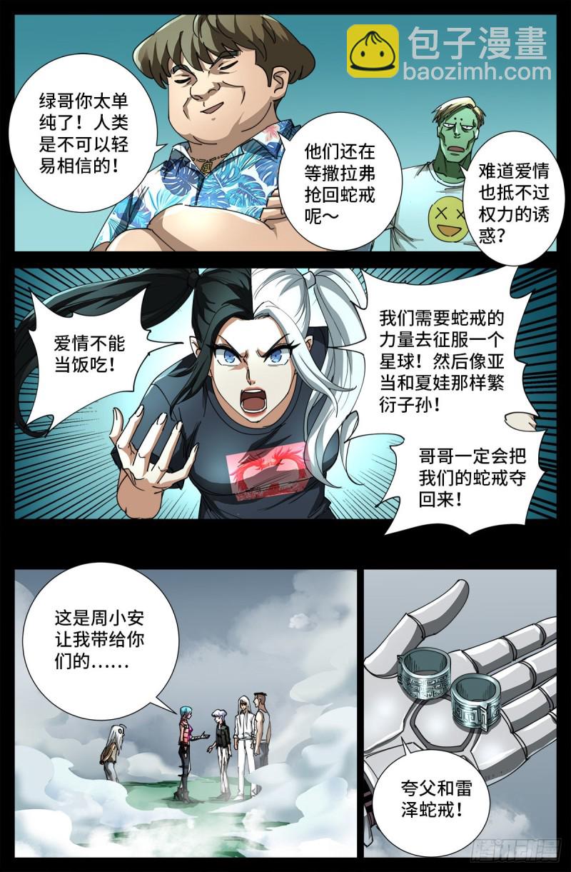 第714话 蛇戒易主4