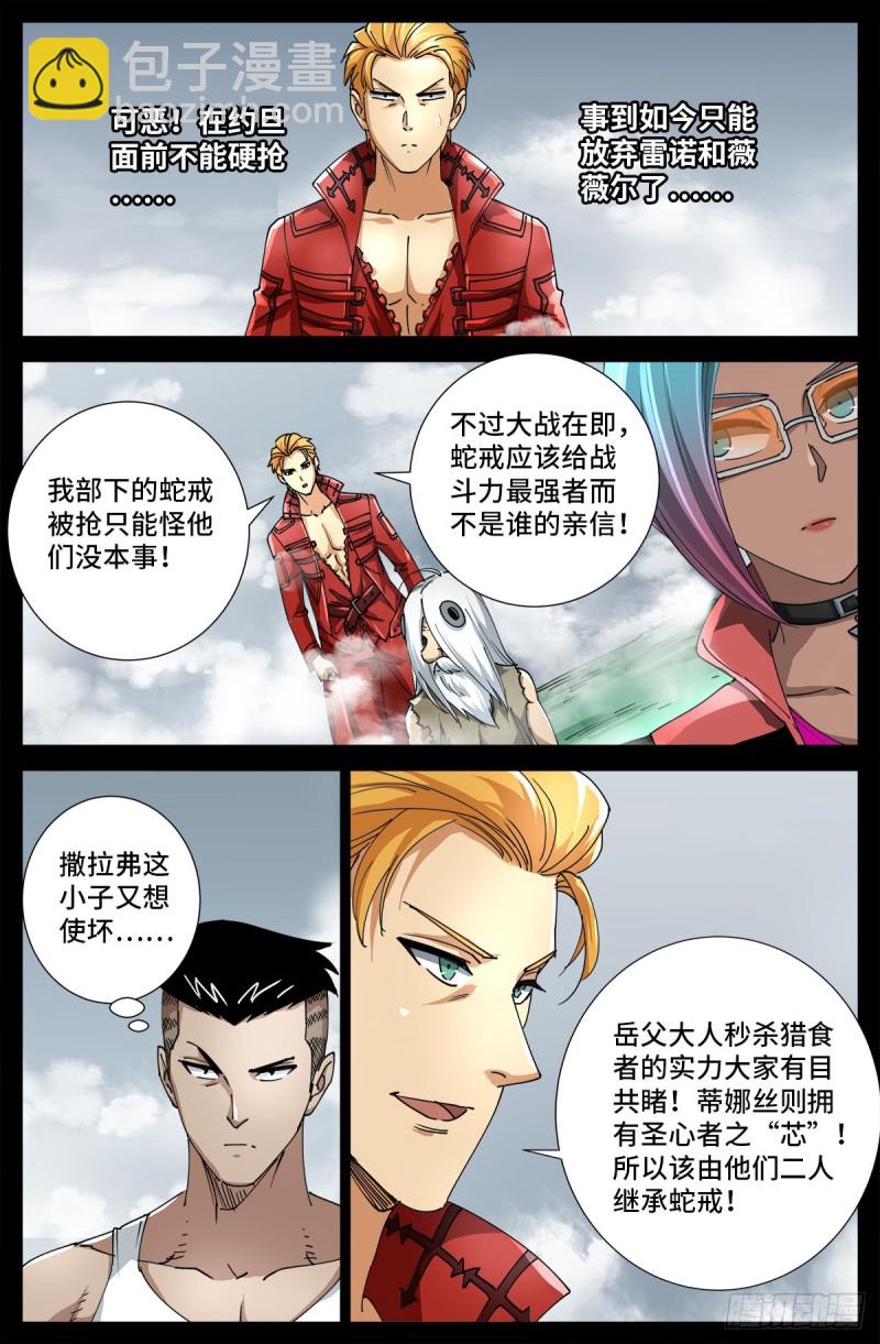 第714话 蛇戒易主5