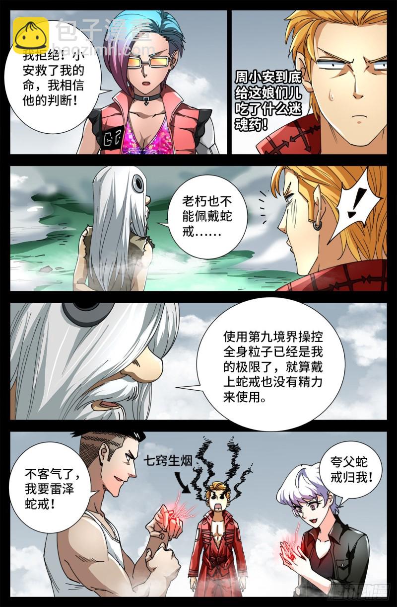 第714话 蛇戒易主6