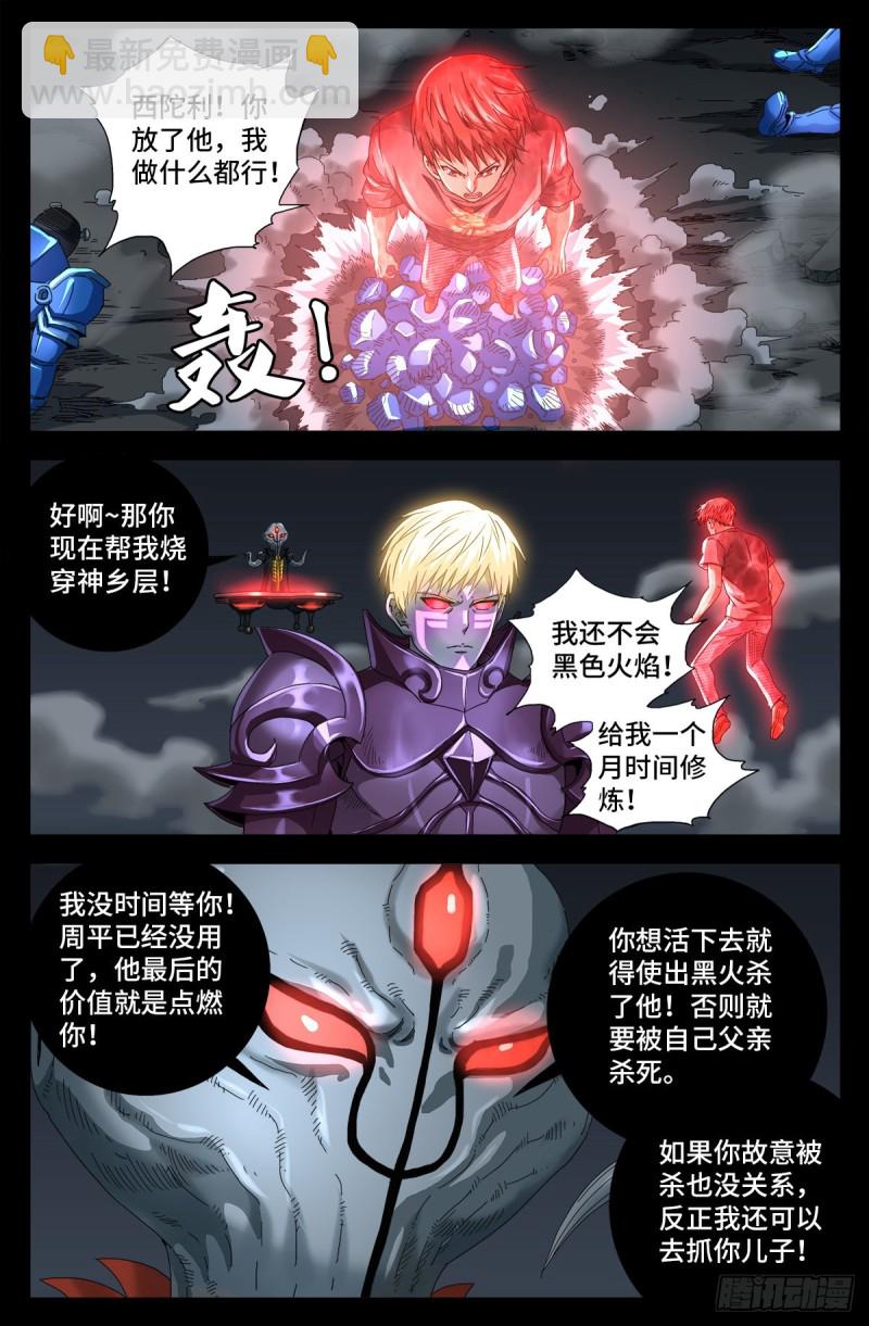 第715话 人类的感情5
