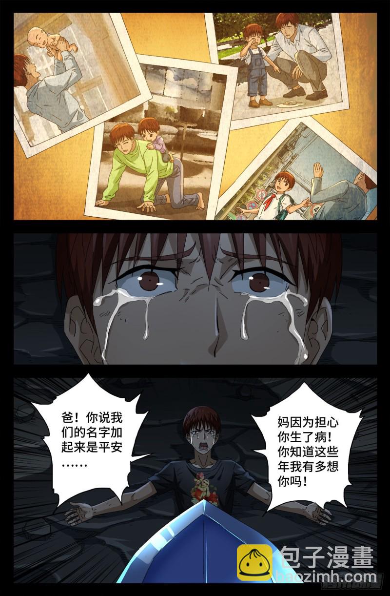 第715话 人类的感情8