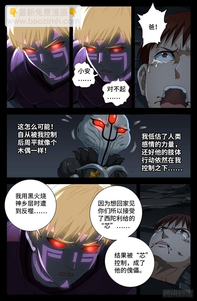 第715话 人类的感情9