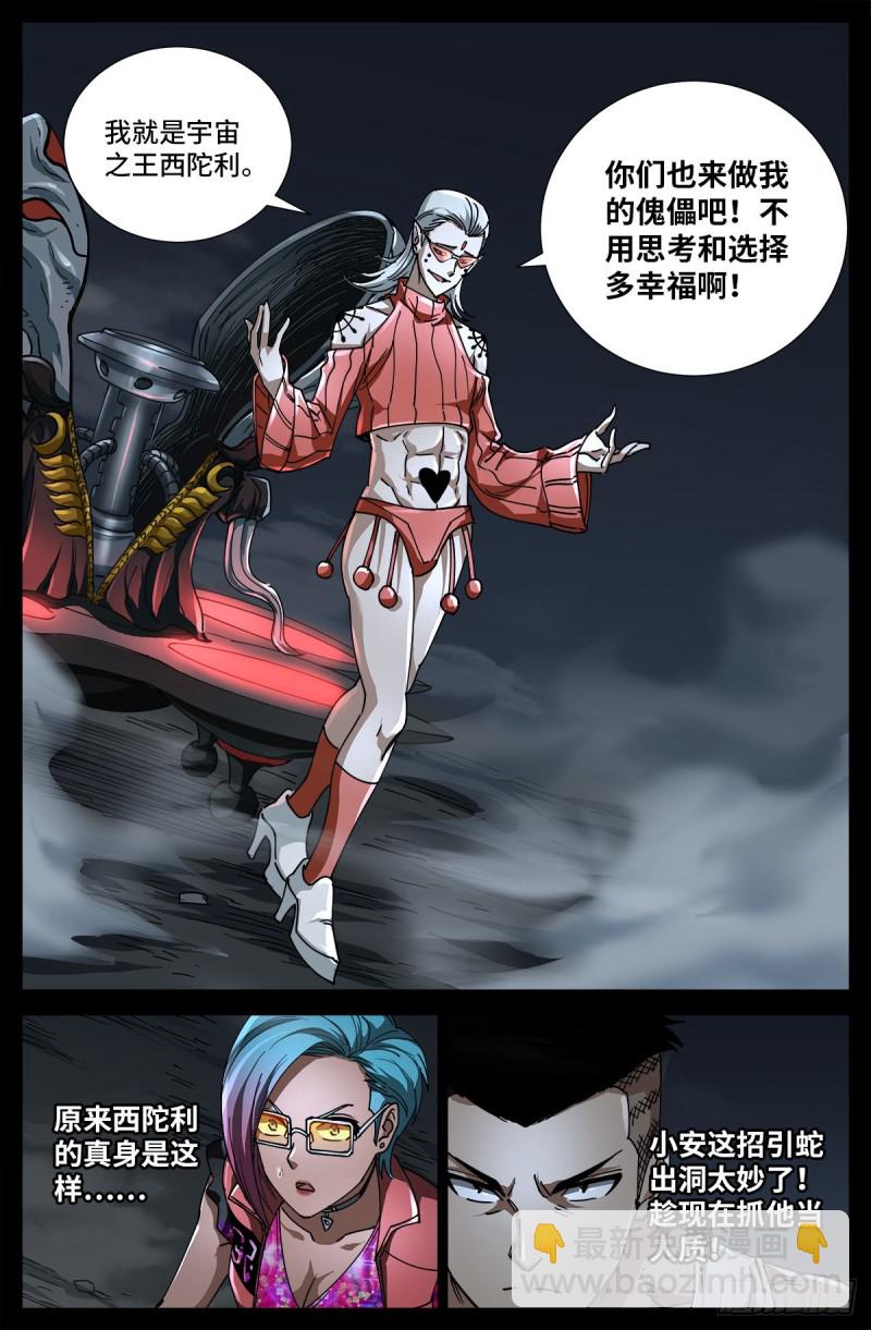 第716话 西陀利现身11