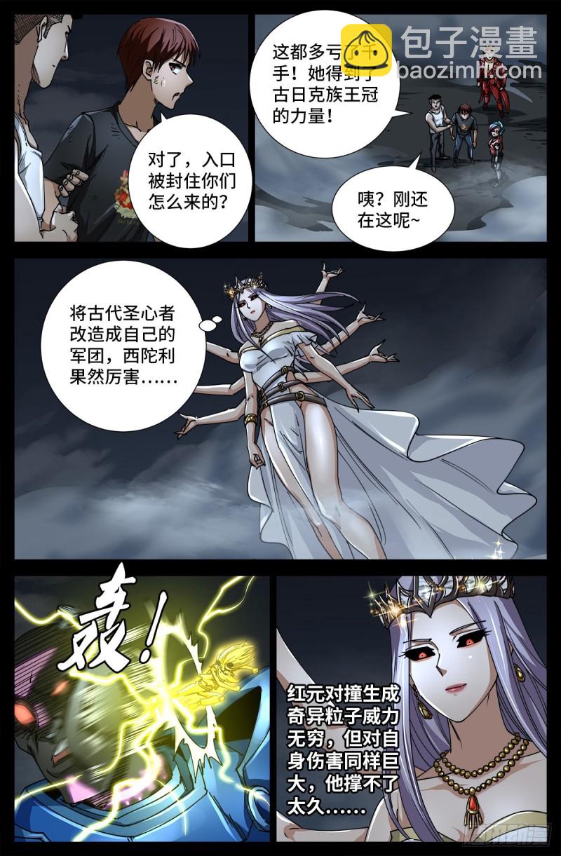 第716话 西陀利现身2