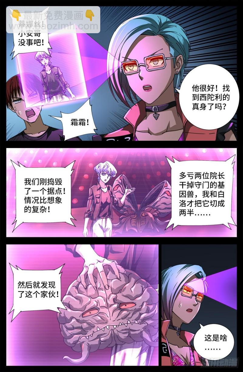 第716话 西陀利现身3