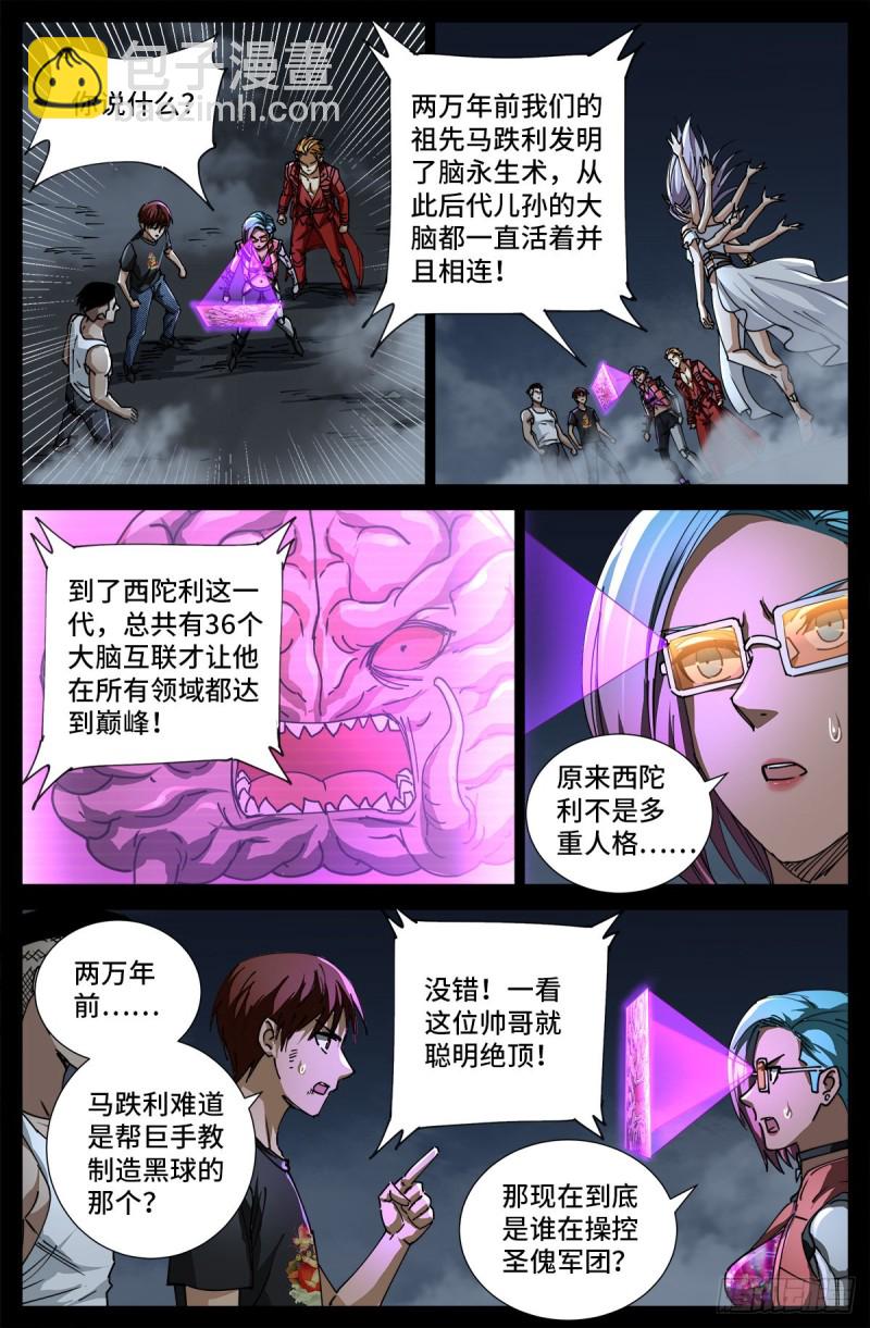 第716话 西陀利现身5