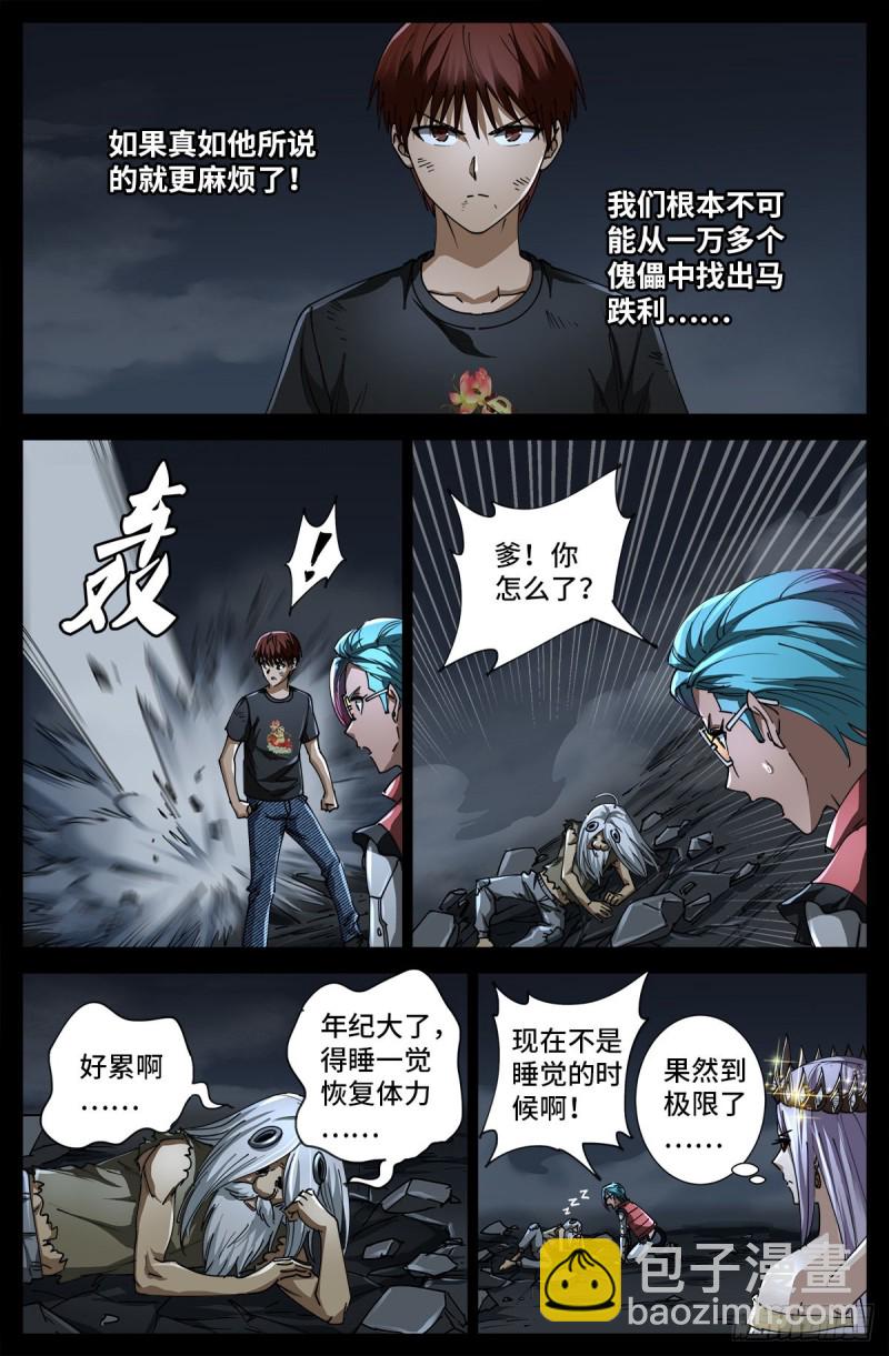 第716话 西陀利现身7