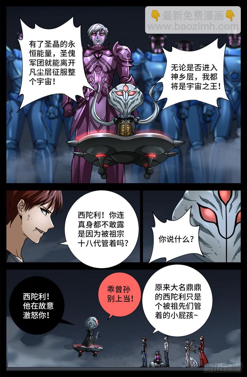 第716话 西陀利现身9