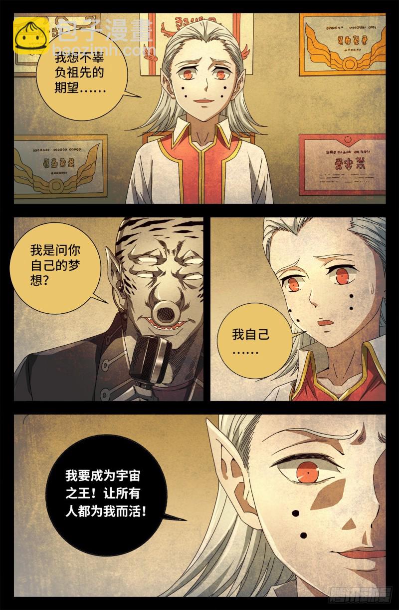 第717话 宇宙是棺材11