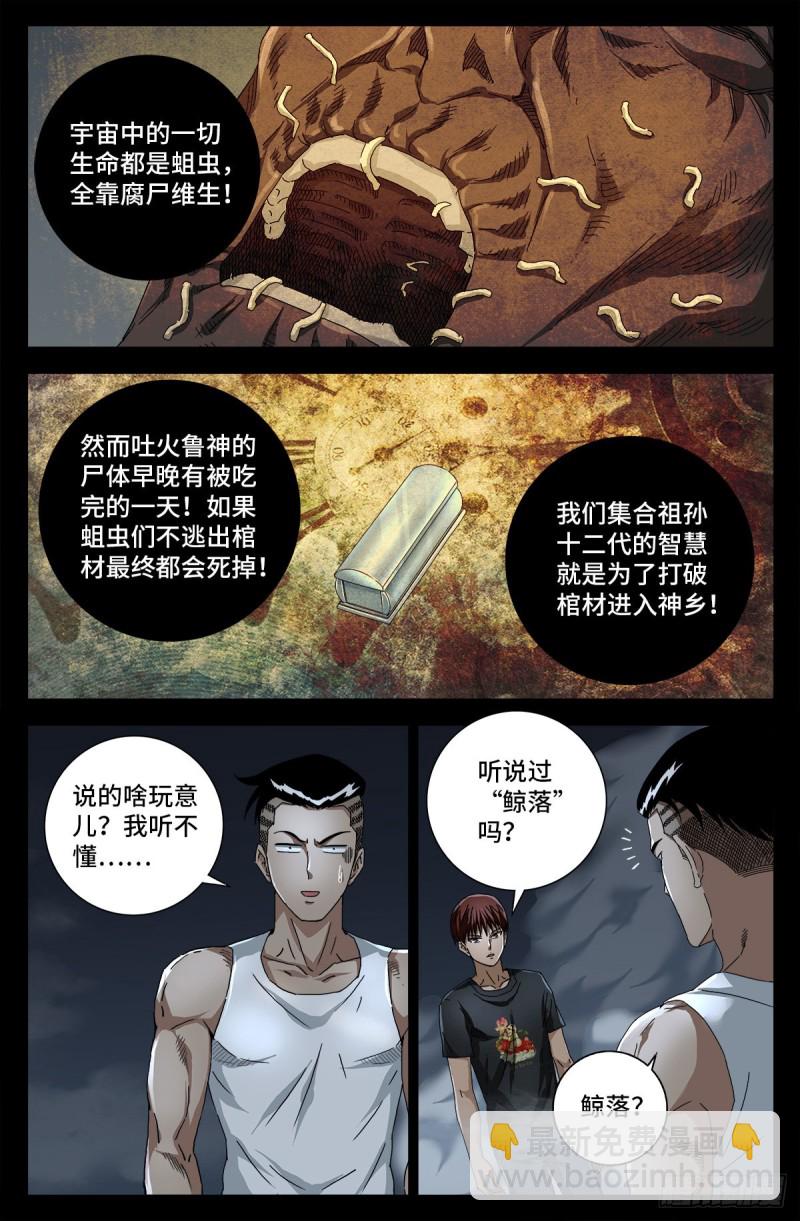 第717话 宇宙是棺材3